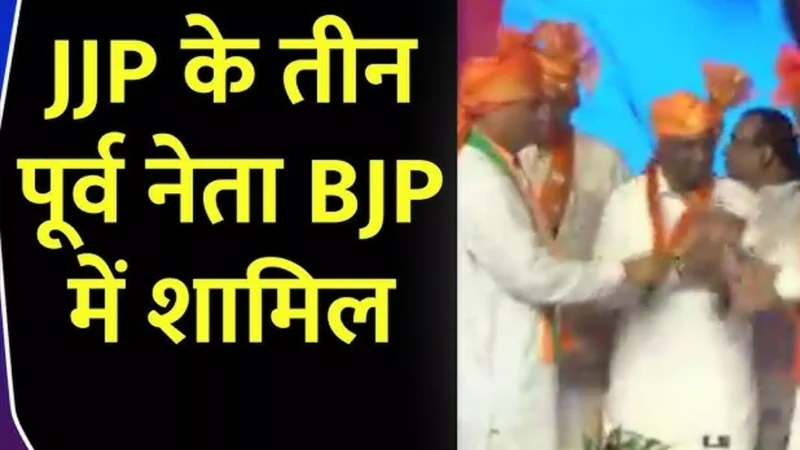 Haryana Assembly Elections 2024: हरियाणा विधानसभा चुनाव से पहले JJP को झटका, अनूप धानक समेत 3 बड़े नेताओं ने थामा BJP का हाथ