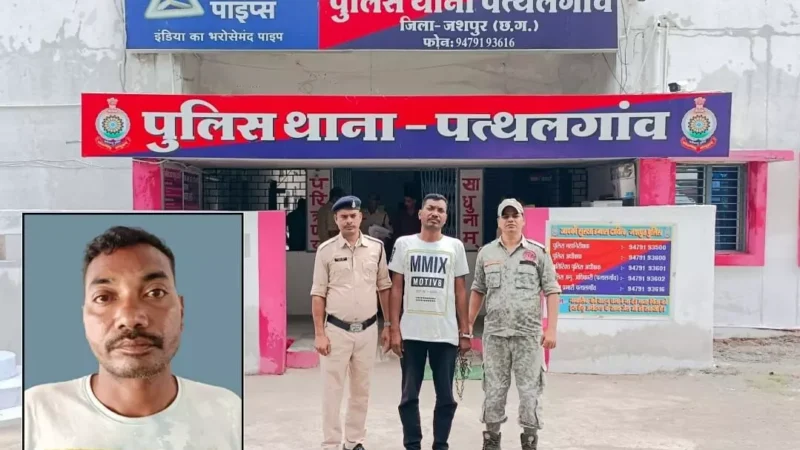 Jashpur News: साली के साथ दुष्कर्म, पानी मांगने के बहाने घर में आया और फिर शर्मनाक वारदात को दिया अंजाम, पुलिस ने पकड़ा