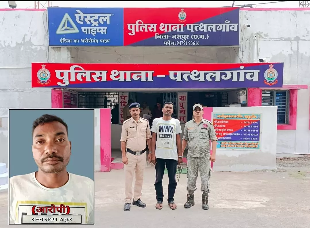 Jashpur News: साली के साथ दुष्कर्म, पानी मांगने के बहाने घर में आया और फिर शर्मनाक वारदात को दिया अंजाम, पुलिस ने पकड़ा