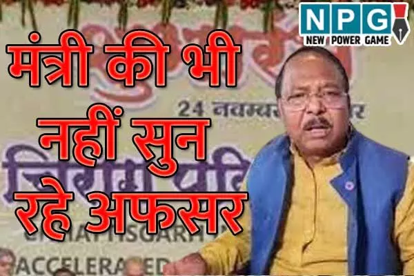Chhattisgarh News: मंत्री की नहीं कोई सुनवाई: इन 2 अफसरों को हटाने का दिया है निर्देश, अफसरों ने दबा दी नोटशीट, जानिये..क्‍या है मामला