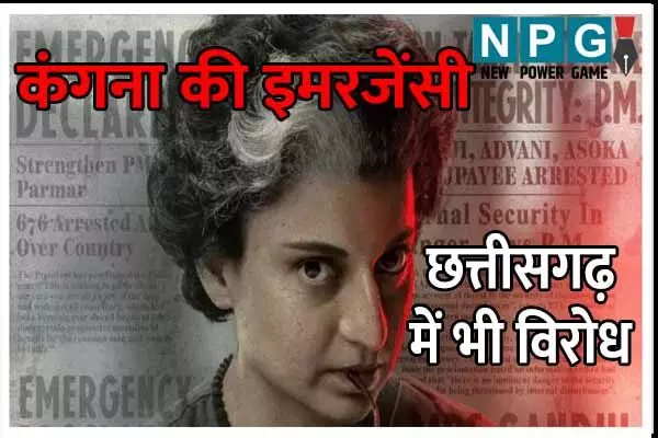 Emergency: छत्‍तीसगढ़ में भी गरमाई इमरजेंसी: सिख संगठनों की चेतावनी, बोले….