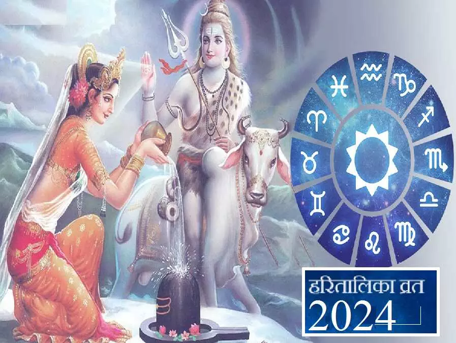 Haritalika Teej 2024 Pooja according to zodiac Sign : अक्षय सौभाग्य चाहिए तो इस "हरितालिका तीज" करें राशी अनुसार पूजा