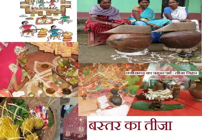 Teeja Jagar in Bastar : बस्तर में तीज पर मनाया जाता है "तीजा जगार", ऐसी होती है इनकी परम्परा