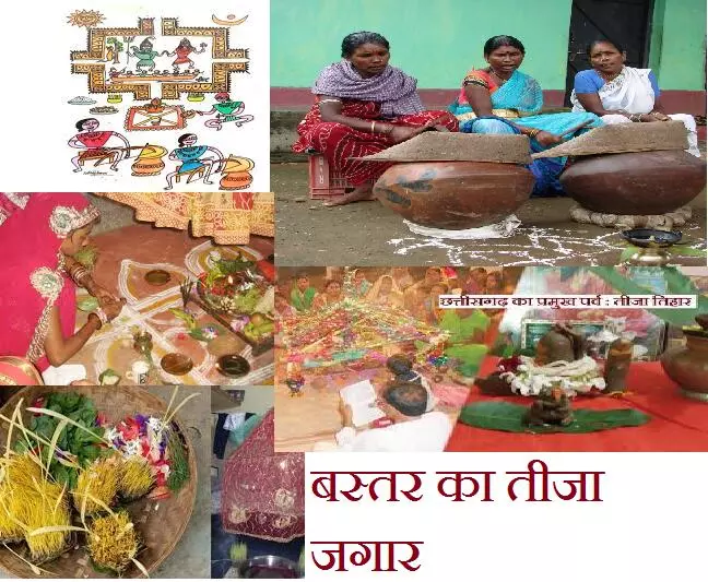 Teeja Jagar in Bastar : बस्तर में तीज पर मनाया जाता है "तीजा जगार", ऐसी होती है इनकी परम्परा