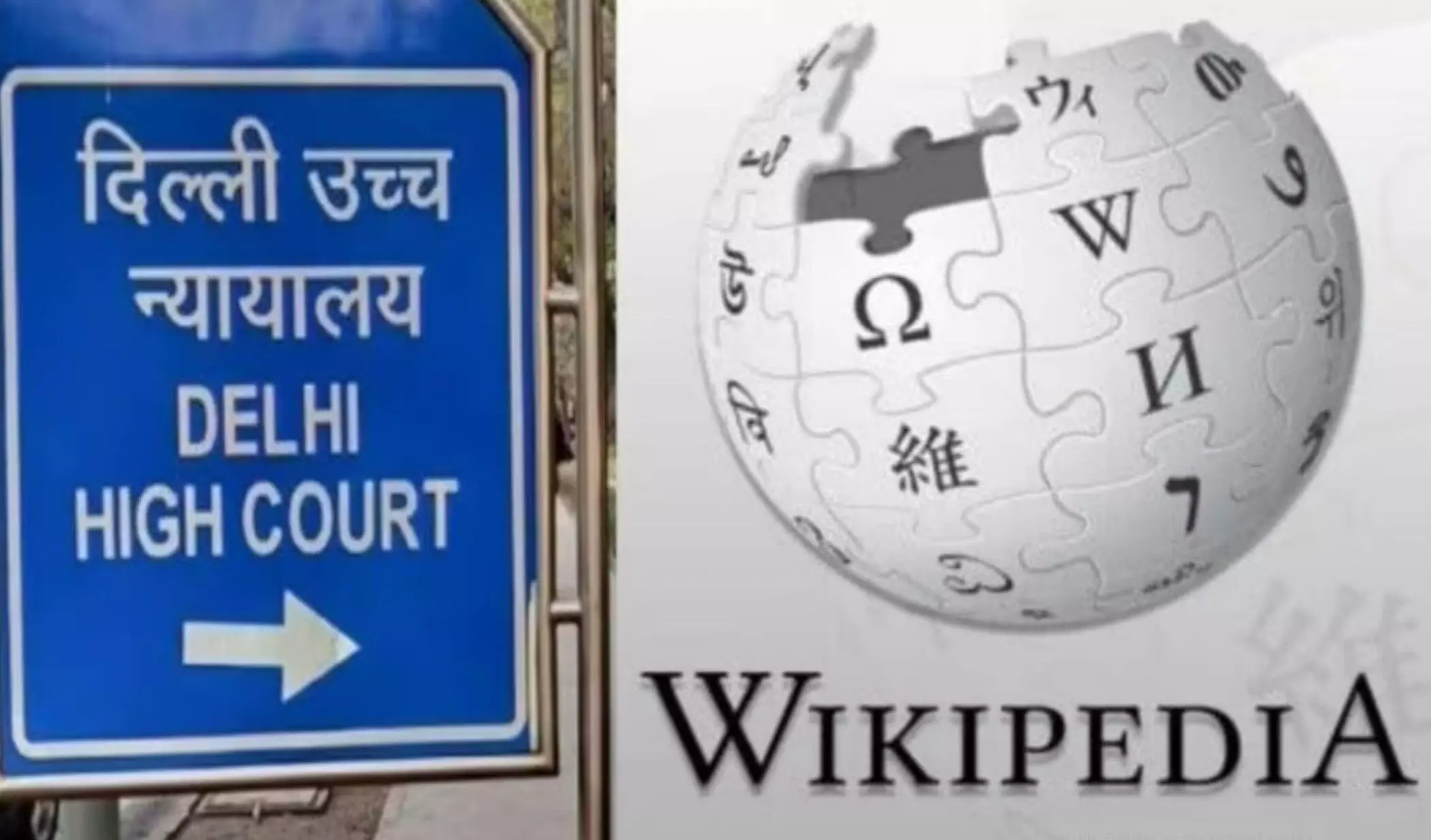Delhi High Court News: दिल्ली हाई कोर्ट ने विकिपीडिया को अवमानना का नोटिस जारी किया, वेबसाइट बैन करने की चेतावनी