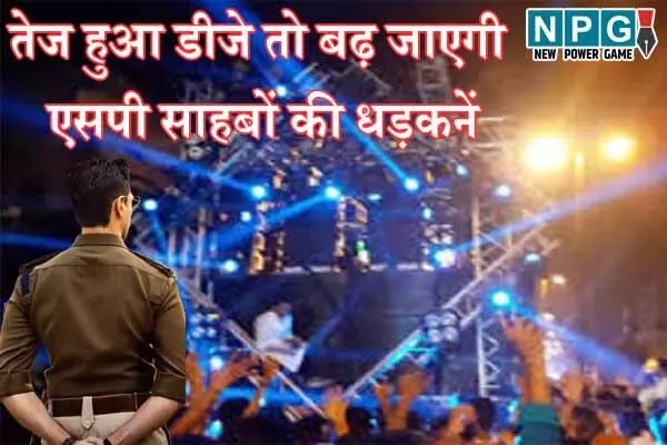 Bilaspur High Court: डीजे पर फंस गए SP साहब: हाईकोर्ट में DGP ने दिया शपथ पत्र, जानिये…क्‍या है पूरा मामला