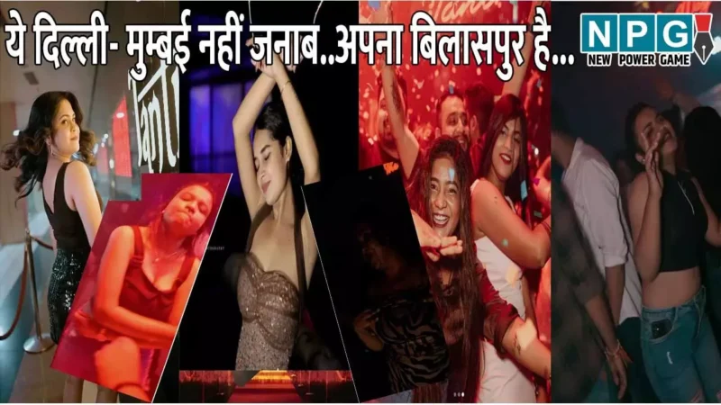 Bilaspur news: तंत्रा और ओमिगोज बार में छापा: फ्री अनलिमिटेड शॉटस फॉर गर्ल्स का विज्ञापन दे युवाओं को कर रहे नशाखोरी के लिए दुष्प्रेरित