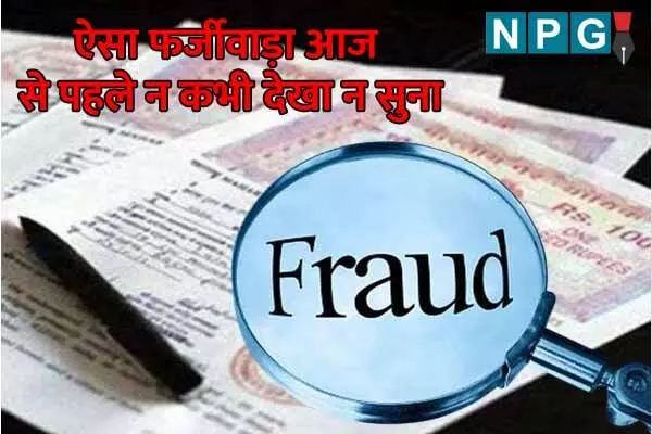Chhattisgarh News: CG इतना बड़ा फर्जीवाड़ा: कोर्ट के फैसले में हेरफेरी करके हार को बदल दिया जीत में, जानिये..कैसे हुआ भंडाफोड़
