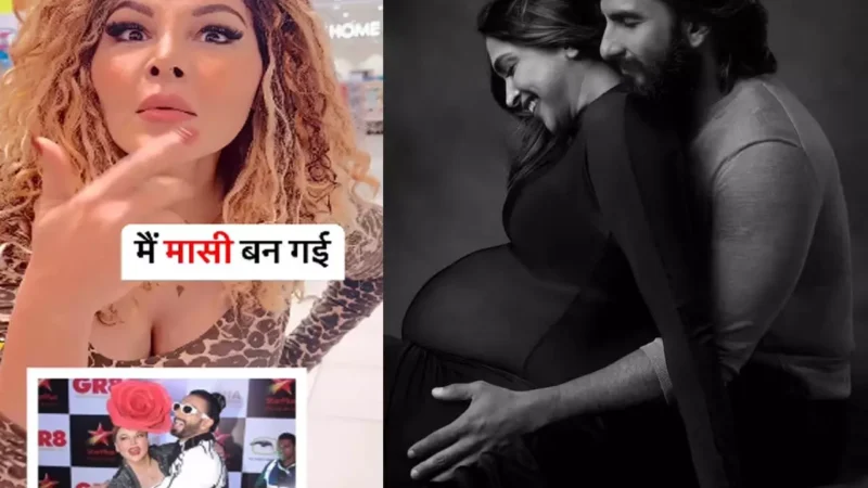 Deepika-Rakhi Sawant: दीपिका की बेटी के लिए राखी सावंत ने खरीदा खास तोहफा! मां बनते ही खुशी से झूम उठीं…