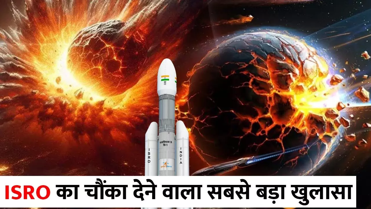 ISRO का चौंका देने वाला सबसे बड़ा खुलासा, दुनिया को खत्म कर देगा ये खौफनाक चीज, यहां जानिए क्या हो वो…