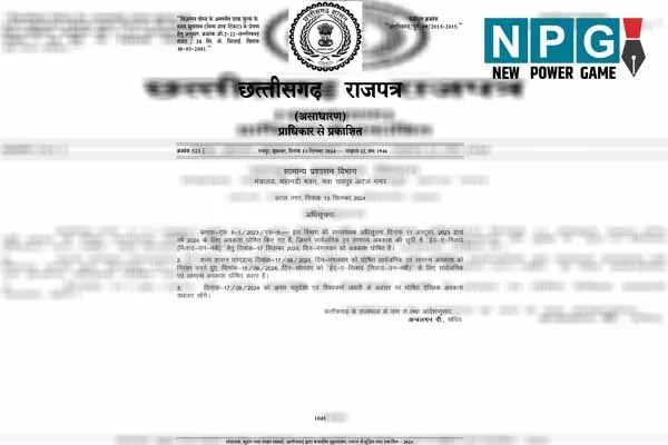 Chhattisgarh News: CG छुट्टी की अधिसूचना जारी: सरकार ने छुट्टी की तारीख में बदलाव को लेकर जारी किया नोटिफिकेशन