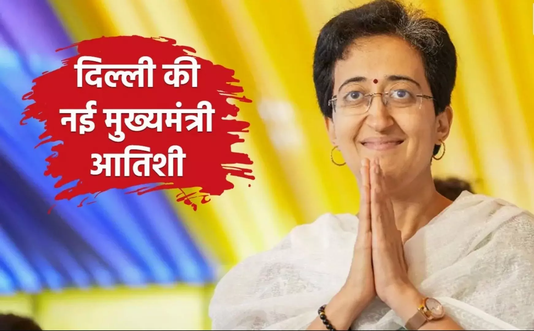Kaun Hain Atishi Marlena: कौन हैं दिल्ली की नई CM आतिशी? जानिए टीचर से दिल्ली की मुख्यमंत्री बनने तक का सफर