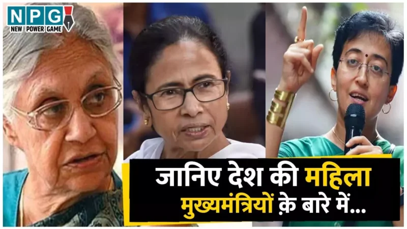 Lady CM: 3 महिला सीएम वाला दिल्ली देश का पहला राज्य, क्या ममता तोड़ेंगी शीला दीक्षित का रिकार्ड, पढ़िये और किस राज्य में कितने महिला सीएम बनीं…