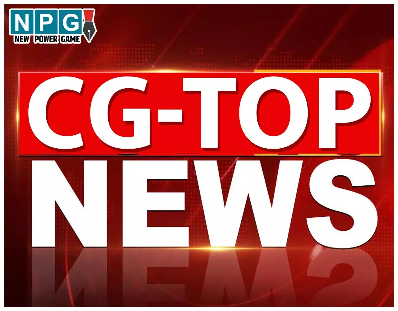 Chhattisgarh Top News Today: अनिश्चितकालीन हड़ताल और हार पर X-CM बोले… सहित पढ़ें दिनभर की प्रमुख खबरें…
