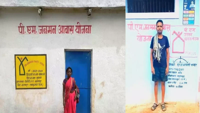 विशेष पिछड़ी जनजातियों के सर्वांगीण विकास के लिए विष्णुदेव सरकार संकल्पित, PM आवास योजना से साकार हुआ रतियो कोरवा और बरसाती कमार का पक्के घर का सपना…