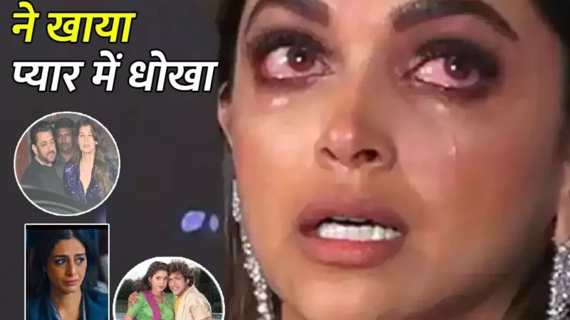 Bollywood News: दीपिका-सोमी अली सहित इन एक्ट्रेस ने खाया प्यार में धोखा, रातों-रात उजड़ गई थी दुनिया, नाम जानकर…