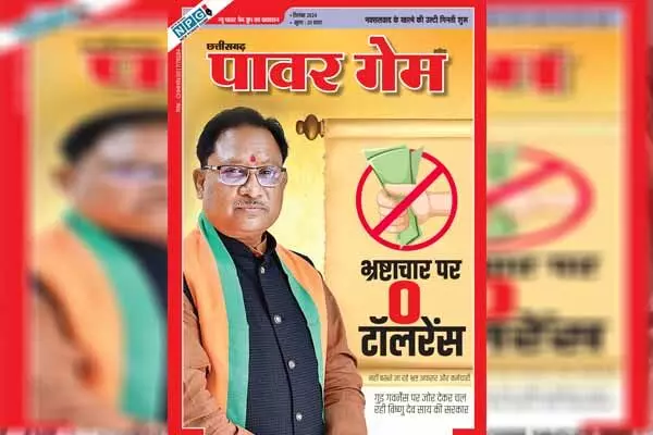 Chhattisgarh Power Game: छत्तीसगढ़ पावर गेम: जीरो टॉलरेंस और नक्सलवाद की उल्टी गिनती