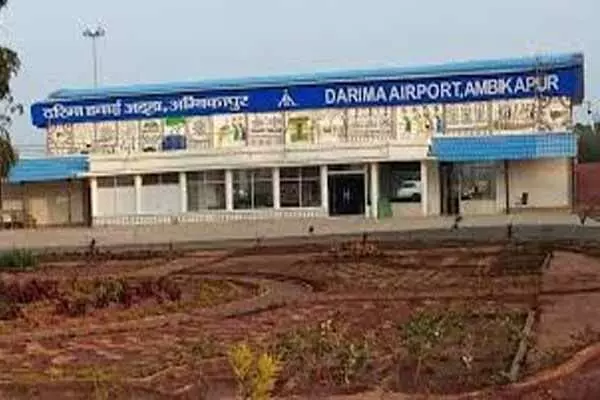 Darima Airport: उड़ान के लिए तैयार अंबिकापुर एयरपोर्ट: 26 को उद्घाटन की संभावना, सबसे पहले रायपुर और वाराणसी को करेगा कनेक्ट