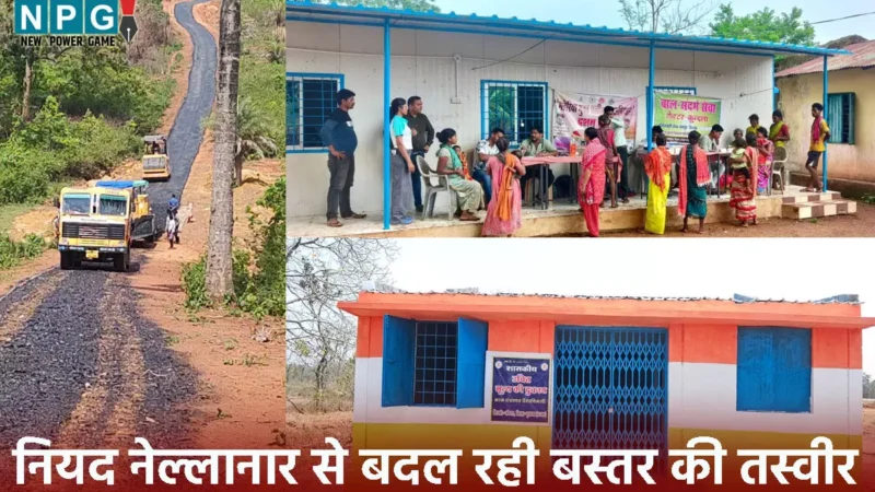 Niyad Nellanar: विष्णुदेव सरकार की योजना नियद नेल्लानार से बदल रही बस्तर की तस्वीर, गांवों में लौटी रौनक…