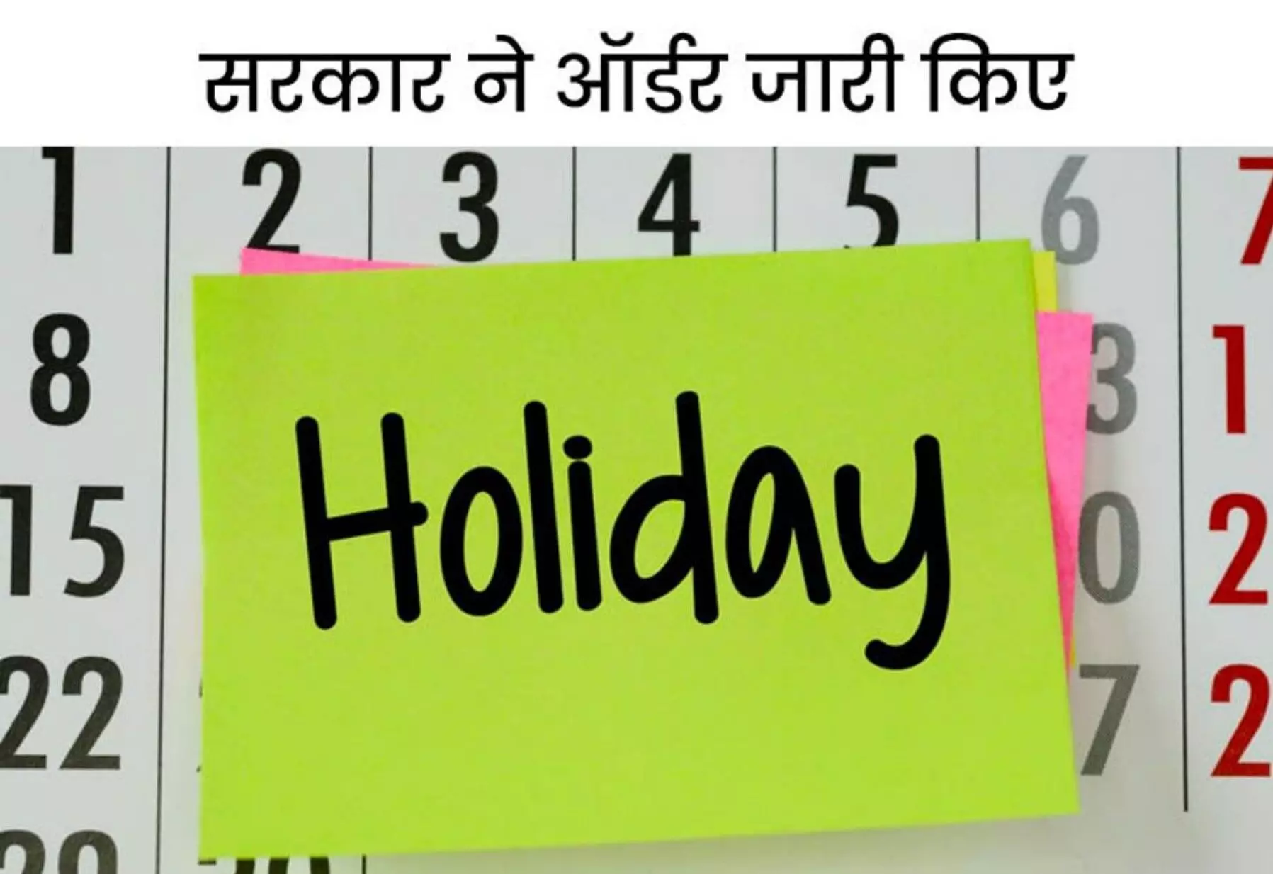 Public Holiday: कर्मचारियों की हो गई चांदी, इस राज्य में 5 अक्टूबर को पेड लीव का किया ऐलान, जानें वजह