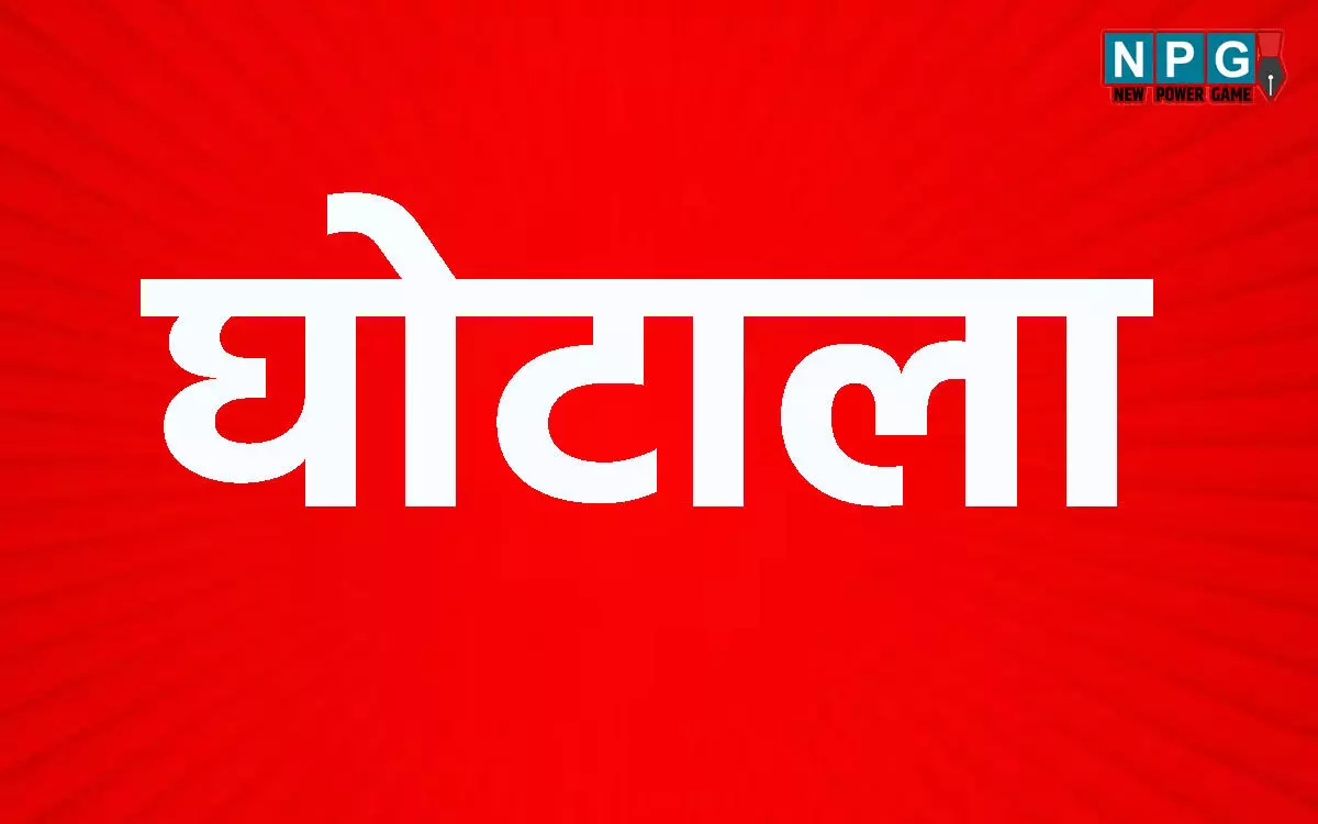 CG News: एक्शन मोड़ में सरकार, भ्रष्टाचार पर चोंट,घोटाले के मामले में कमिश्नर ने दिया जांच का आदेश