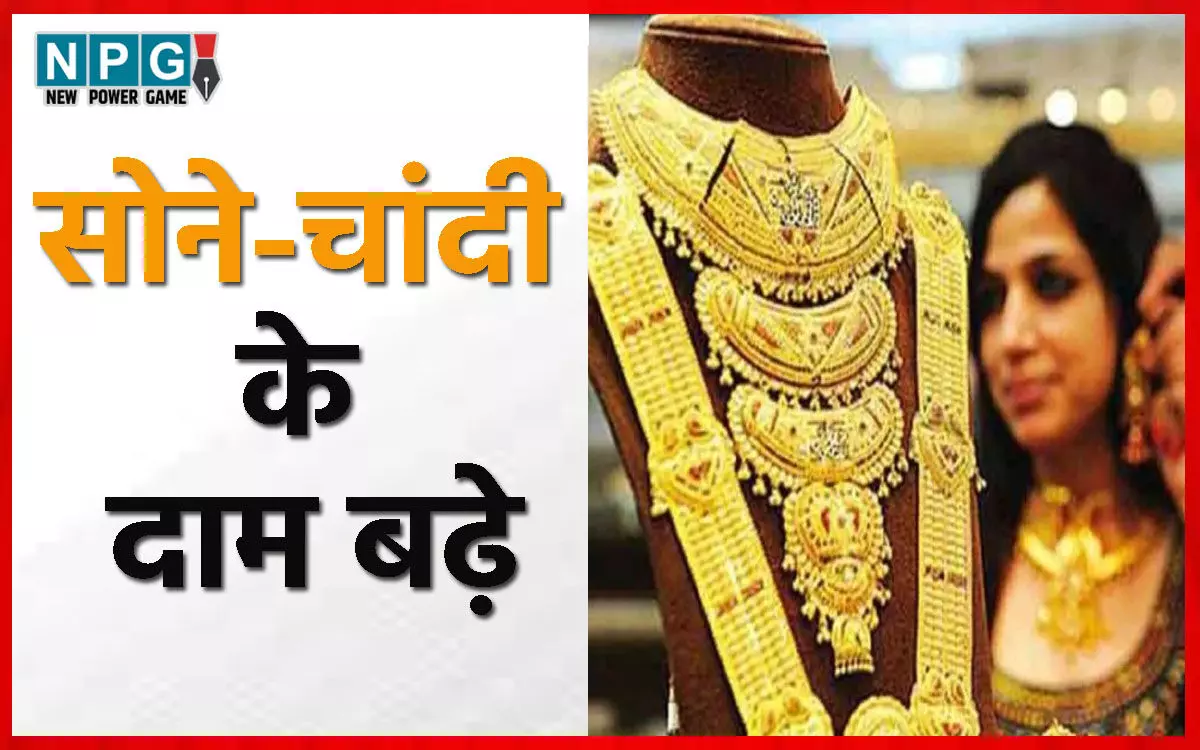 Gold and Silver Prices Increased: दीपावली से पहले सोने-चांदी के दाम बढ़े, जानिए छत्तीसगढ़ में 10 ग्राम गोल्ड-सिल्वर के क्या है दाम…