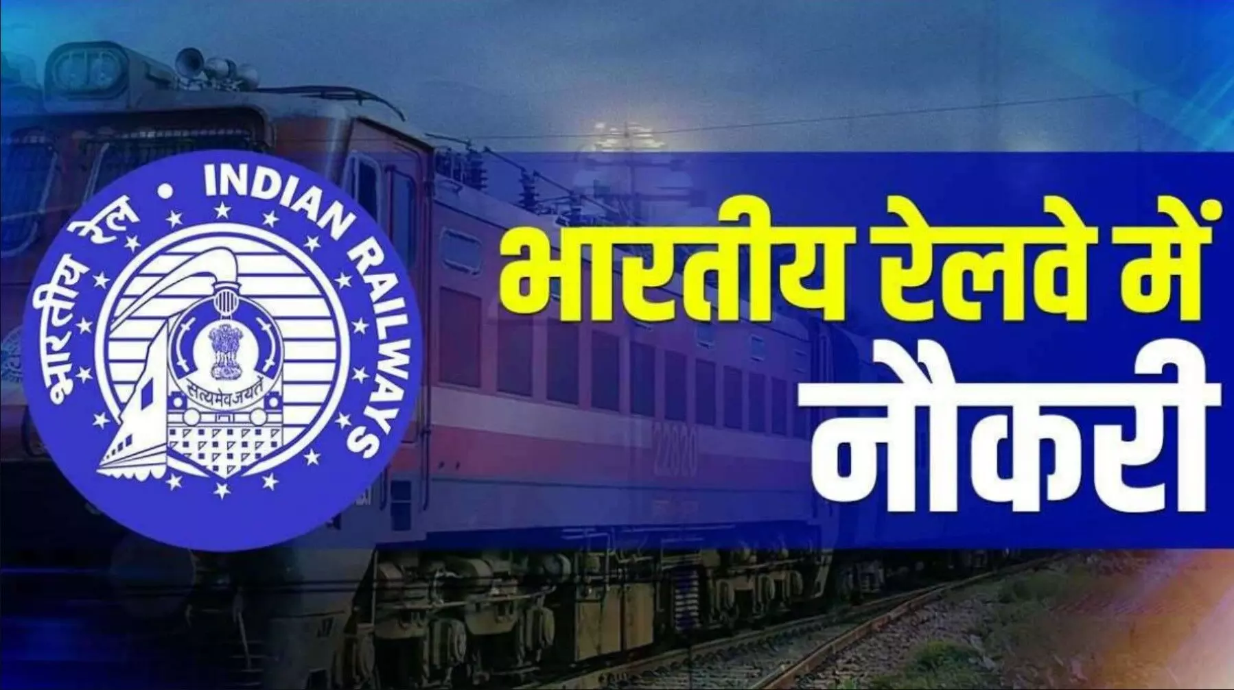 RRB NTPC Recruitment 2024: युवाओं के लिए सुनहरा मौका, 3,445 पदों पर भारतीय रेलवे में निकली भर्ती