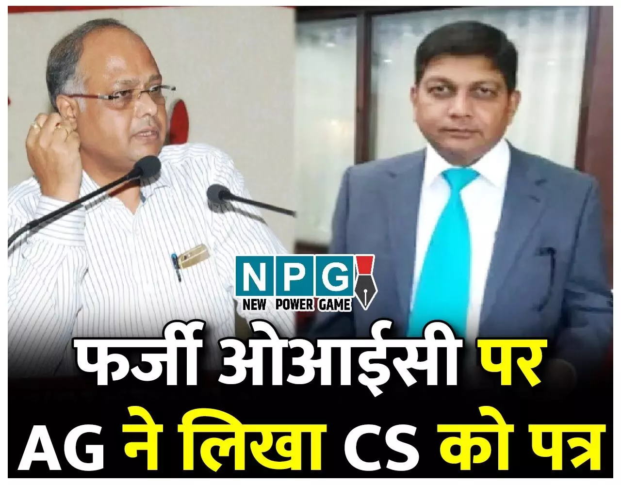 Bilaspur High Court: छत्तीसगढ हाई कोर्ट में फर्जी OIC: नाराज महाधिवक्ता ने चीफ सिकरेट्री को लिखा पत्र, बोले…अफसरों पर कार्रवाई की जाए, पढ़िये उनका लेटर…