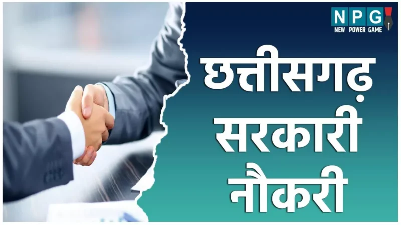 Chhattisgarh Sarkari Naukri: सरकारी नौकरी की चाह रखने वाले युवाओं के लिए अच्छी खबर, विशेष शिक्षक के 100 पदों पर होगी भर्ती…