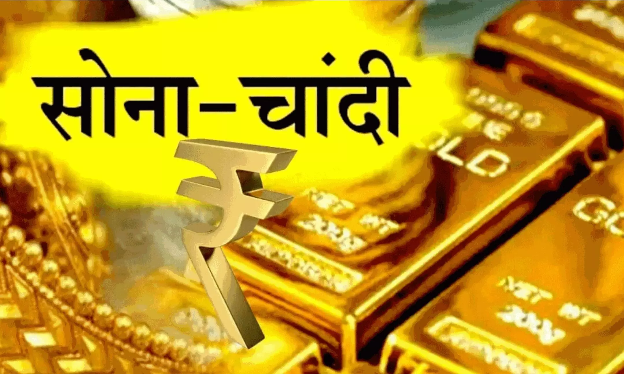 Gold-Silver Price Today 15 October 2024: सोने की कीमतों में बड़ी गिरावट, जानें आपके शहर में क्या हैं रेट्स