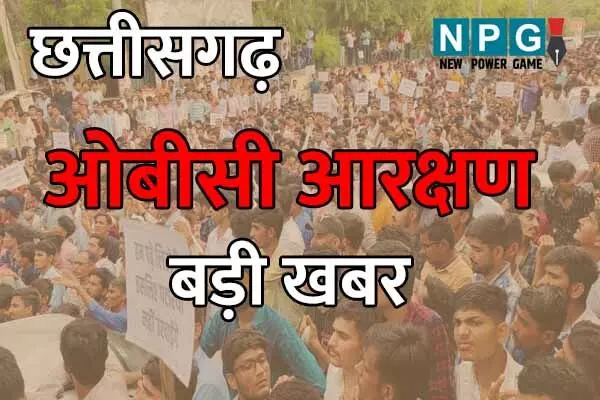 OBC Reservation: CG ओबीसी आरक्षण की रिपोर्ट: किसी भी सूरत में 15 अक्टूबर तक, नहीं टलेगा निकाय चुनाव! आयोग के चेयरमैन बोले…