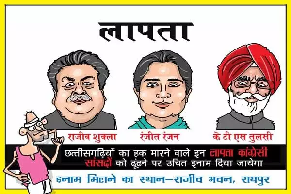 Chhattisgarh News: बीजेपी ने पोस्टर जारी कर कांग्रेस सांसदों को बताया लापता, कांग्रेस ने कहा..ये साजिश..