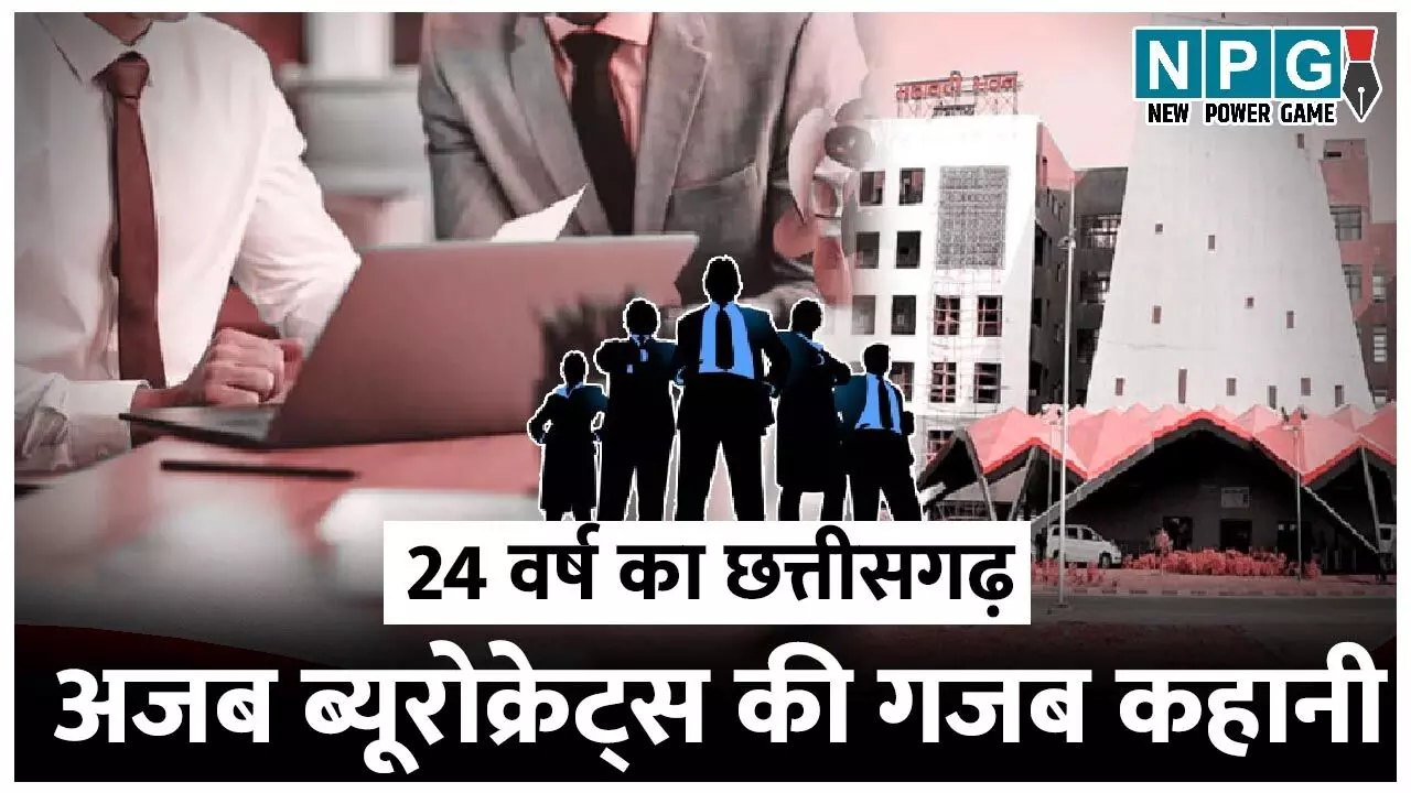 IAS News: ऐसे ब्यूरोक्रेट्सः चीफ सिकरेट्री ने जब छत्तीसगढ़ की रमन सरकार को बर्खास्त होने से बचा लिया, खुद के खिलाफ CBI जांच की सिफारिश…