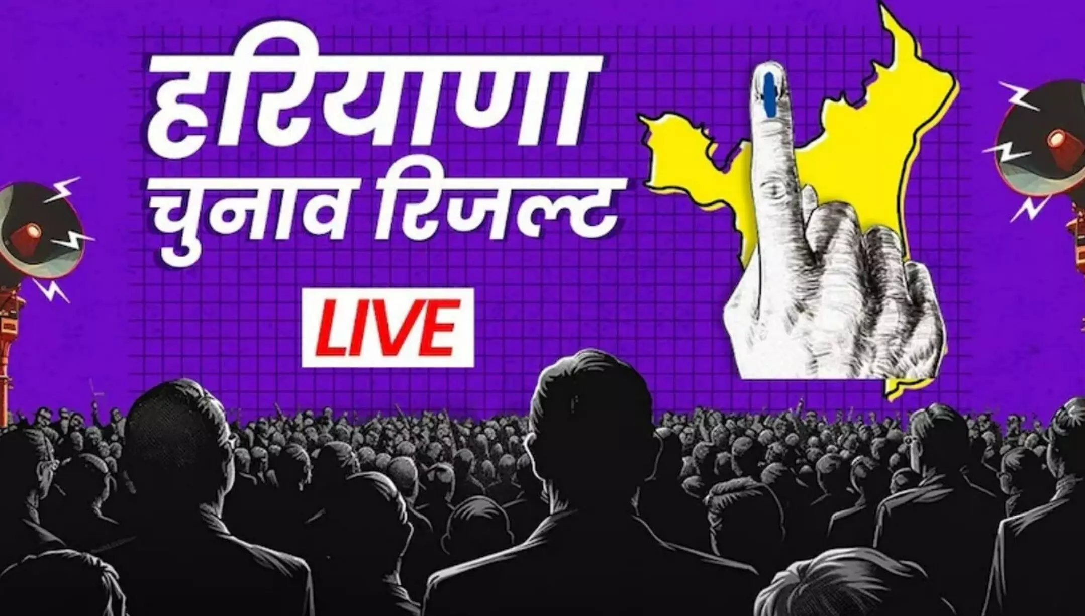 Haryana J & K Election Results 2024 Updates: हरियाणा में तीसरी बार भाजपा सरकार, जम्मू-कश्मीर में कांग्रेस-NC की सरकार, देखें ताज़ा नतीजे