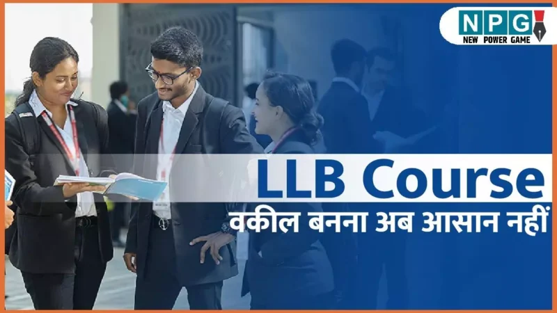 LLB Course: वकील बनना अब आसान नहीं: CCTV से होगी निगरानी, बायोमैट्रिक्स अटेंडेंस, घर बैठे अब लॉ की डिग्री नहीं…