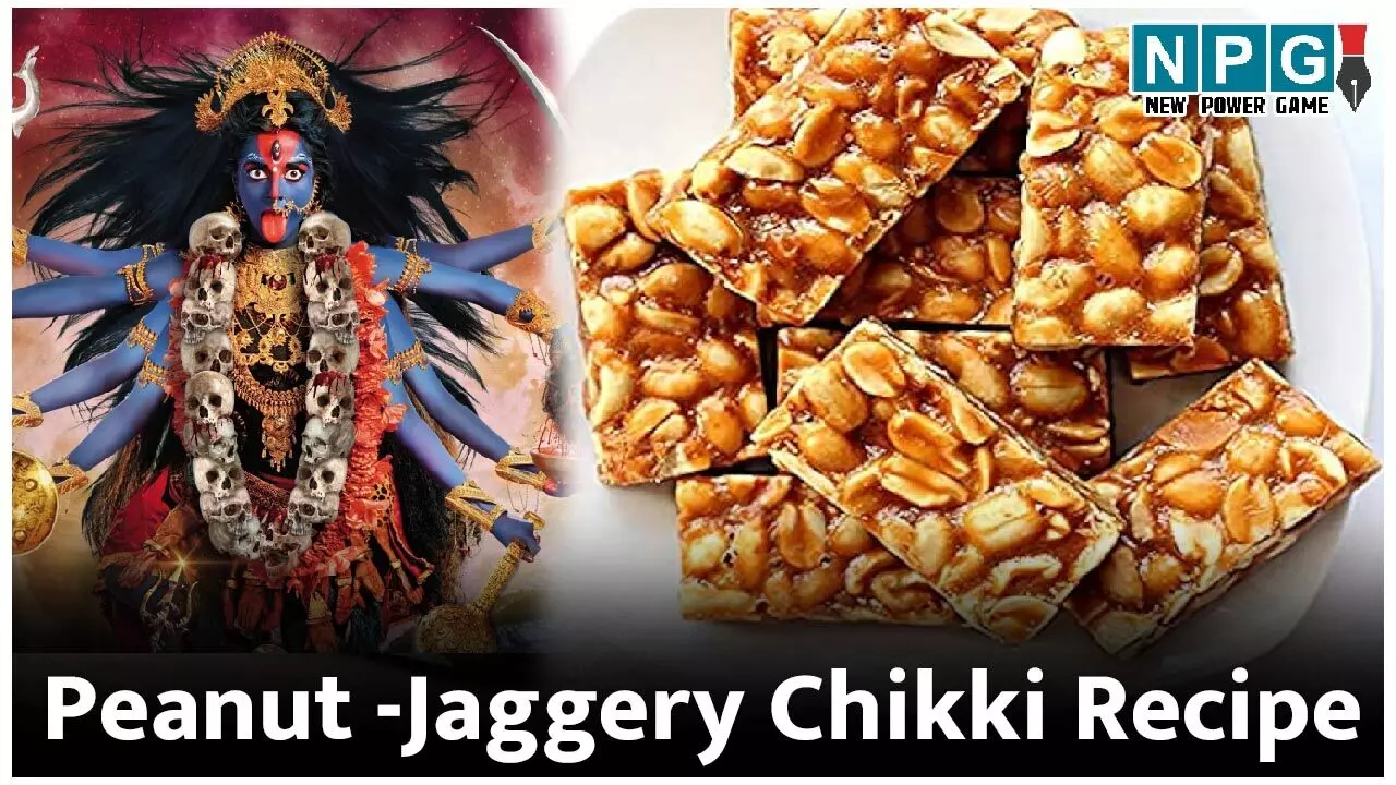 Peanut-Jaggery Chikki Recipe: नवरात्रि के सातवें दिन मां कालरात्रि को गुड़ से बनी मूंगफली चिक्की का भोग लगाकर करें प्रसन्न, आपके लिए भी है एनर्जी का सोर्स…