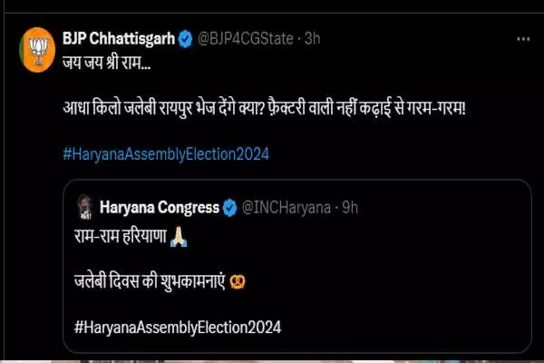 Jalebi:सोशल मीडिया में ट्रेंड कर रहा जलेबी: CG बीजेपी ने भी ट्वीट कर कांग्रेस से मांगी जलेबी