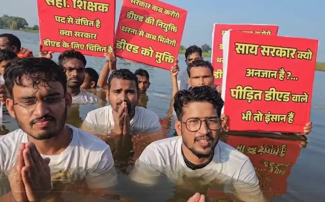 Raipur News: नौकरी की मांग को लेकर डीएलएड अभ्यर्थियों ने किया जल सत्याग्रह, कर रहे नौ दिनों से आंदोलन…