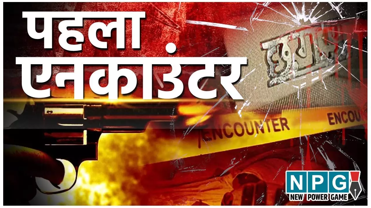 Chhattisgarh's first encounter: छत्तीसगढ़ का पहला एनकाउंटर, जब कांस्टेबल को गोली मारने वाले बदमाश को पुलिस ने किया था ढेर, एसपी थे सुंदरराज
