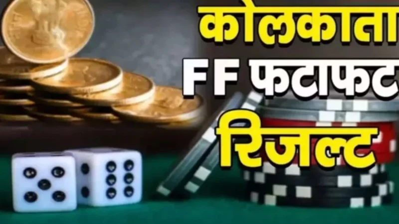 Kolkata FF Fatafat Result today October 30: कोलकाता फटाफट के रिजल्ट का ऐलान, जानिए 30 अक्टूबर के नतीजे