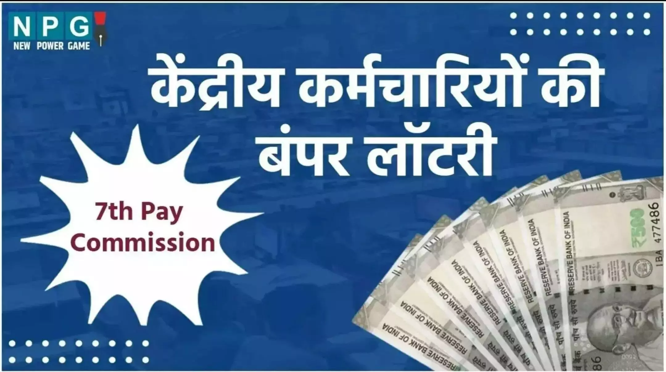 7th Pay Commission: केंद्रीय कर्मचारियों को मिलेगा दिवाली का तोहफा, सरकार ने बढ़ाया महंगाई भत्ता, DA हुआ 53%