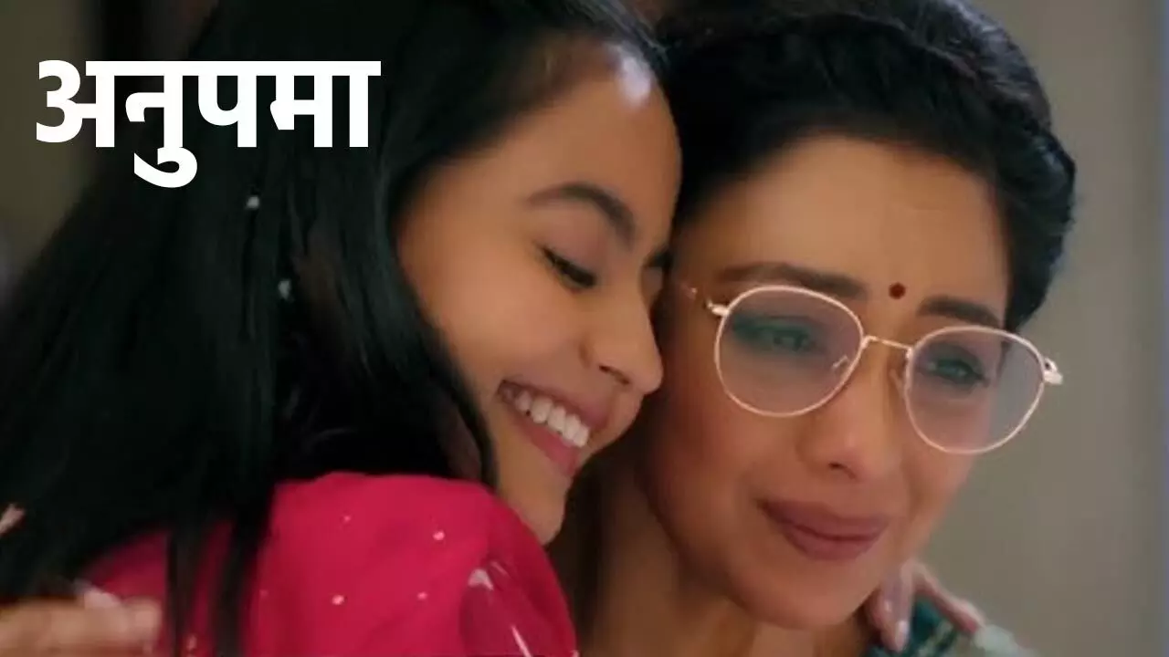 Anupama Today Episode: अनुपमा को मिलेगी बेटी आध्या, शाह परिवार में चल ये बड़ा तमाशा…