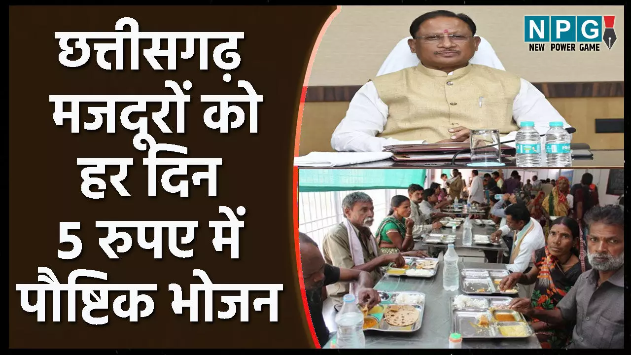 मजदूरों को भरपेट भोजनः छत्तीसगढ़़ में एक लाख मजदूरों को हर दिन 5 रुपए में पौष्टिक भोजन खिला रही विष्णुदेव सरकार
