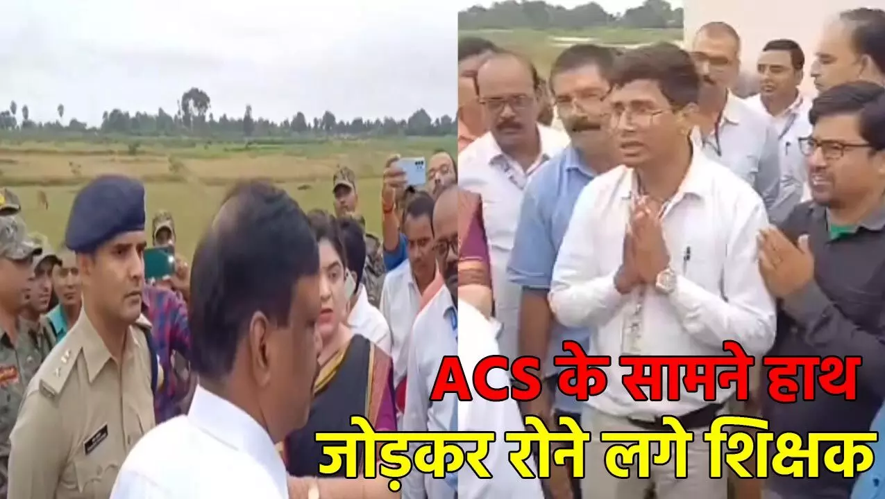Teacher News: ट्रांसफर कर दीजिये सर… शिक्षा विभाग के ACS के सामने रोने लगे शिक्षक, हाथ जोड़कर की तबादले की मांग