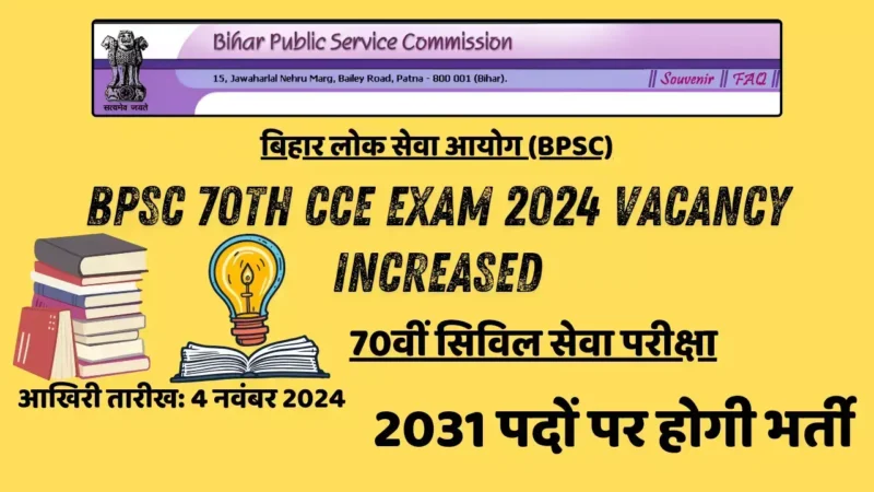BPSC 70th CCE Exam 2024 Vacancy Increased: 2031 पदों पर होगी भर्ती, 4 नवंबर 2024 आवेदन की आखिरी तारीख