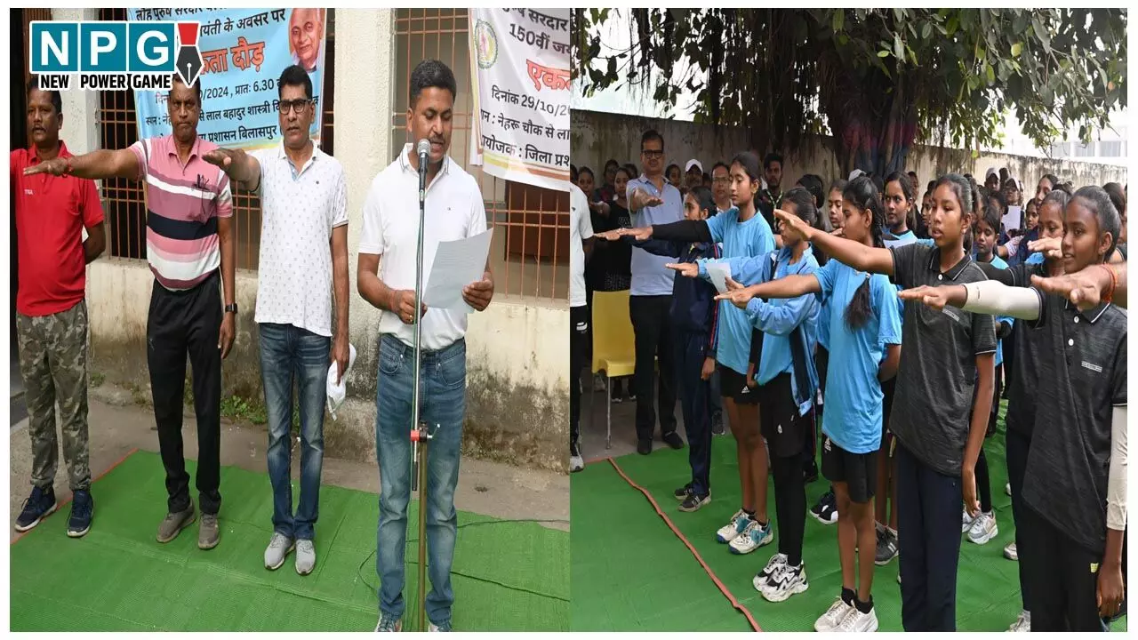 Bilaspur News: राष्ट्रीय एकता दिवस: 'रन फॉर यूनिटी' के लिए कलेक्टर-एसपी के संग शहरवासियों ने लगाई दौड़
