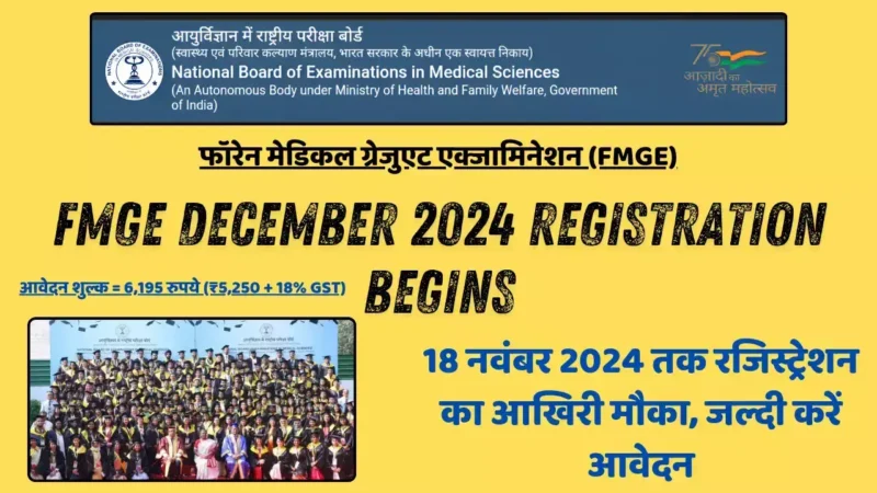 FMGE December 2024 Registration Begins: 18 नवंबर 2024 तक रजिस्ट्रेशन का आखिरी मौका, जल्दी करें आवेदन