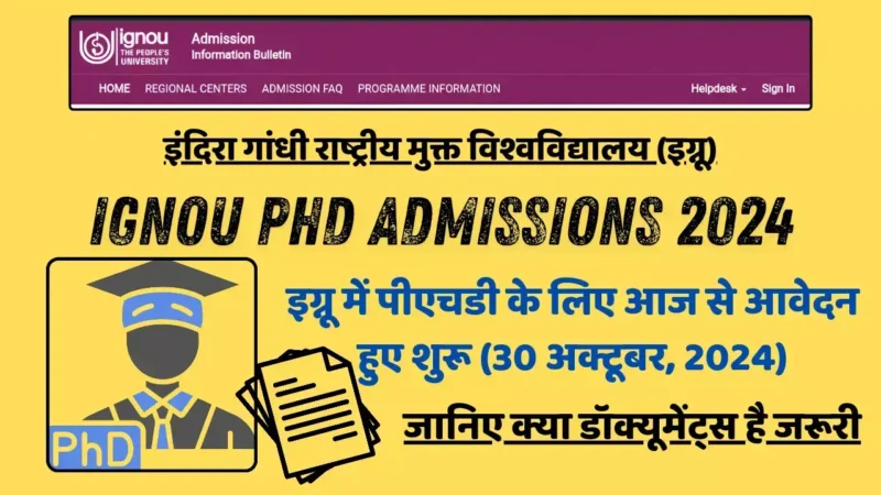 IGNOU PhD Admissions 2024: इग्नू में पीएचडी के लिए आज से आवेदन हुए शुरू, जानिए क्या डॉक्यूमेंट्स है जरूरी