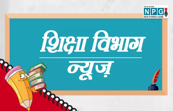 School News: मिड-डे मील में फर्जीवाड़ा रोकने के लिए शिक्षा विभाग ने शिक्षकों को दी अहम जिम्मेदारी, अब हर दिन करना होगा ये काम
