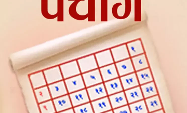 Panchang 14 February-2025 जानिए कैसा रहेगा दैनिक पंचांग 14 फरवरी 2025 और शुभ-अशुभ मुहूर्त देखें…NPG